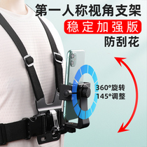 Chest mobile phone fixing bracket mobile phone chest belt bracket first view artifact first person shooting equipment Luya fishing outdoor live broadcast bracket chest sports camera roller coaster bracket