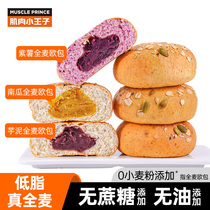 Muscle little Prince whole wheat bread European bag breakfast nutrition fitness meal replacement whole grain sugar no sugar added coarse grain snacks