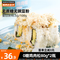  Muscle little prince chicken loose fitness meal replacement Ready-to-eat 0 sugar high protein healthy snacks Dormitory hunger food