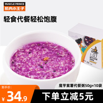Muscle little Prince konjac meal porridge red bean barley purple potato black sesame fast food low brewing heat full belly food