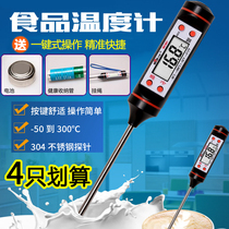 Household kitchen electronic probe Food thermometer Baby milk powder warm oil warm water temperature Baking liquid thermometer