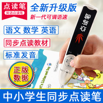 Small teacher spot reading pen English primary and middle school textbooks Sync junior high school universal universal learning point reading machine translation pen