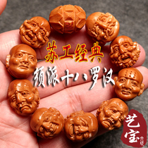 Sunan Gong must send double-sided eighteen arhines near the round olive Hu olive core carved old oil core bracelet