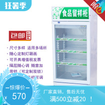Food sample retention cabinet Refrigerated fresh-keeping kindergarten with lock Restaurant canteen with small refrigerator Commercial display sample retention cabinet