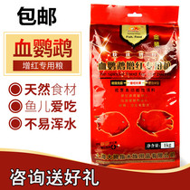 Thumb blood parrot fish feed red parrot red color enhancement special fish food Red Wealth God fortune fish fish fish food