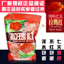 Rama red blood parrot fish food Rich fish red and color fish food Red parrot fish feed 1000g