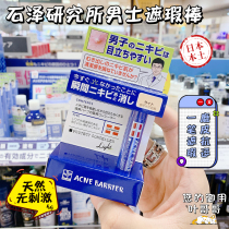 Japans Shizawa Research Institute Australias Coca Thick Mens Flawless Pen Paste Tea Tree Shingles Print Repair Anti-inflammatory Control Oil Lasting