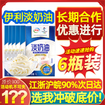 Yili light cream 1L*6 boxes of animal cream Household baking egg tarts raw materials Cake mounting materials Commercial