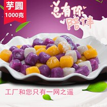 Three-color big taro fresh taro Fairy Book also fruit dessert roasted fairy grass ice powder partner 1000 grams large factory price