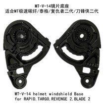 Original MT Helmet Lens Base MT-V-14 Extreme Speed Carbon Fiber Tiger Avengers 2 Generations of Blade-Man