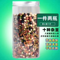 10 kinds of beans Mixed beans 1 5 kg X 2 bottles of whole grains Coarse fiber grain Soy Milk Babao Porridge Vegetarian fitness Protein nutrition