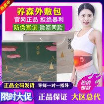 Yangsen official official website slimming and weight loss artifact hot compress violent thin belly thin belly pack Beilifu external compress