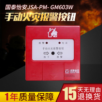 Guotai Aon hand newspaper JSA-PM-GM603W manual fire alarm button coding type original spot