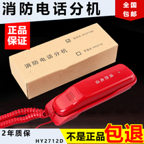 Peking University Bluebird fire telephone extension HY2712D fire telephone extension multi-line spot