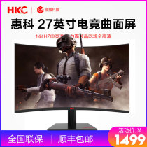 HKC GF70 27 inch 144Hz E-sports 4Ms curved LCD computer monitor eating chicken swimming opera screen