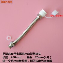 Foot tub drain pipe bubble foot basin drain pipe metal hose sewer pipe Taichang foot bath drain pipe