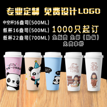 Milk tea shop thickened disposable milk tea cup paper cup Hot and cold drink commercial cup custom-made logo500ml700