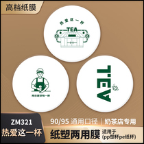 Special sealing film for milk tea shop customised to be logo commercial paper film paper plastic dual-use seal cup film frosted film plastic film