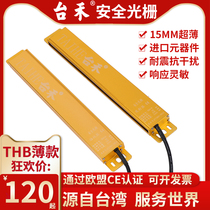 THB ultra-thin series Taihe safety grating safety light curtain sensor photoelectric protection to the light curtain hand guard