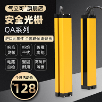 Qilike QA40 safety grating light curtain sensor Infrared radiation photoelectric 46810 point protection injection molding machine