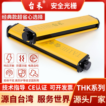 THK20 Taihe safety grating Safety light curtain sensor Punch bending machine shearing machine photoelectric infrared protection