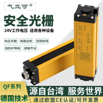 Air standing can QF safety Grating Light curtain sensor infrared beam detector punch automation protector hand guard