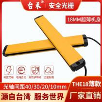 Taihe safety grating the18-safety light curtain grating sensor punch safety protection infrared radiation grating