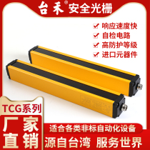 Taihe TCG105 light curtain grating sensor infrared beam detector safety grating punch protector hand guard