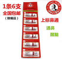 (6 sticks)Thai standard eight immortals tube nose through mint tube carsickness sleepy brain refreshing stick