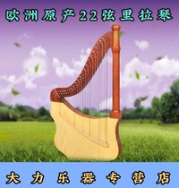 New King David 22-string mahogany lyre Irish little harp Celtic harp Leya piano