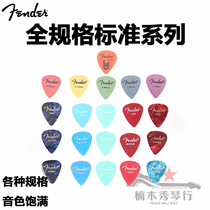 Nanmu show Fender Fender Fender Fender Fanta Collection Collection various styles color thickness electric acoustic guitar