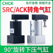 Cylinder pneumatic rotation angle 90 degrees ACK down pressure ACKL clamping SRC25 32 40 50 63-90L-90R