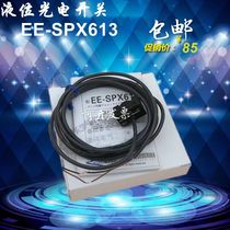 Sale of liquid level detection sensor EE - SPX613 leakage photoelectric switch