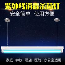  Hanging ultraviolet disinfection lamp Kindergarten canteen Hospital clinic in addition to mites anti-virus and bactericidal lamp ozone sterilization lamp