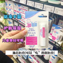 Dubai German imported Baby Baby Baby lip balm 4 8G lip balm edible