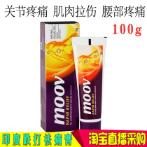 Dubai 100g Indian veteran anti-pain cream MOOV whole body soothing muscle cream joint pain