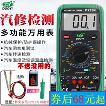 One more DY2201 car auto repair special digital multimeter high-precision anti-burn automatic electrician repair speed