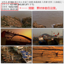 Zhejiang Zhoushan Shenjiamen fishing port fishing boat Liujingtan world three major video materials