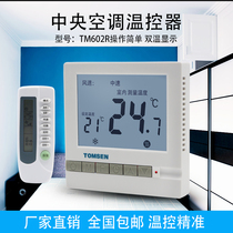 TOMSEN Central air conditioning LCD thermostat Fan coil adjustable thermostat panel plus remote control TM602R