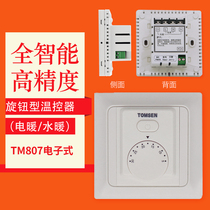 TOMSE electronic knob type temperature controller 807 dark temperature controller switch electric heating water