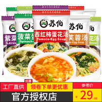 Suber soup fresh vegetables hibiscus spinach seaweed soup egg flower soup convenient instant soup brewing instant packet