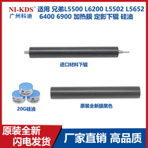 Suitable for brother L5500 L6200 L5502 L5652 6400 6900 heating film fixing roller silicone oil