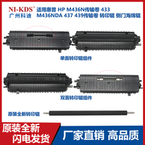 Suitable for HP HP M436N 433 M436NDA 437 439 transfer roll roll side door sponge roll