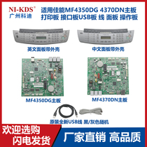 Applicable Canon MF4350DG 4370DN motherboard Print board Interface board USB board line panel operation board