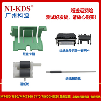 Applicable brother 7360 7057 7470 7060D tray snap auxiliary feed rubbing wheel 7860 pager