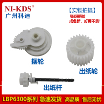 Applicable Canon LBP6300 MF5950 5980 Fixing balance wheel Paper wheel Feed clutch gear