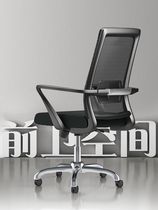 Computer chair Household lift chair Office staff office chair Conference chair Modern simple and comfortable backrest chair