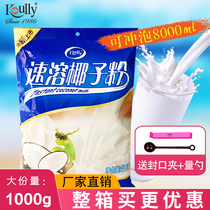 Coconut flour 1000g Authentic coconut milk powder Hainan specialty fragrant coconut milk tea shop special coconut milk commercial raw materials