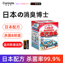 Japan Kaimeite car deodorant and odor removal Car air conditioning disinfection and odor removal artifact Air freshener