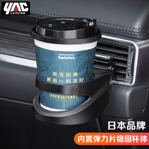 Japan YAC car cup holder Car outlet cup holder Ashtray bracket Multi-function car drink rack